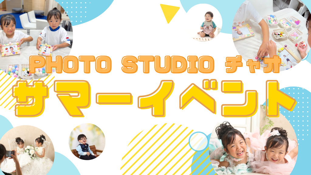 【中山寺店】サマーイベント🌻フォトフレーム作りとスタジオ体験会！