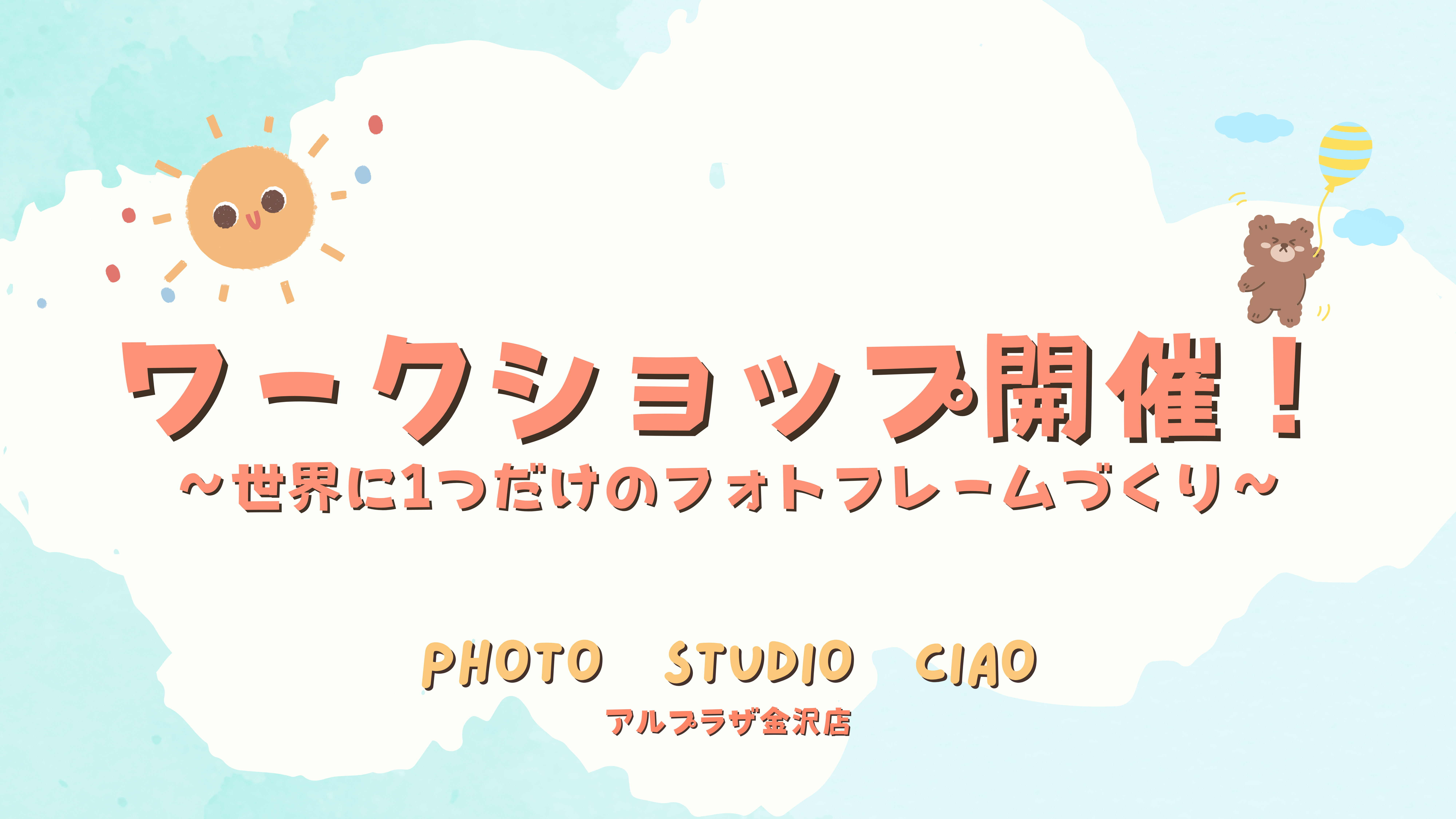 【AL金沢店】夏休みワークショップ開催します😊💕