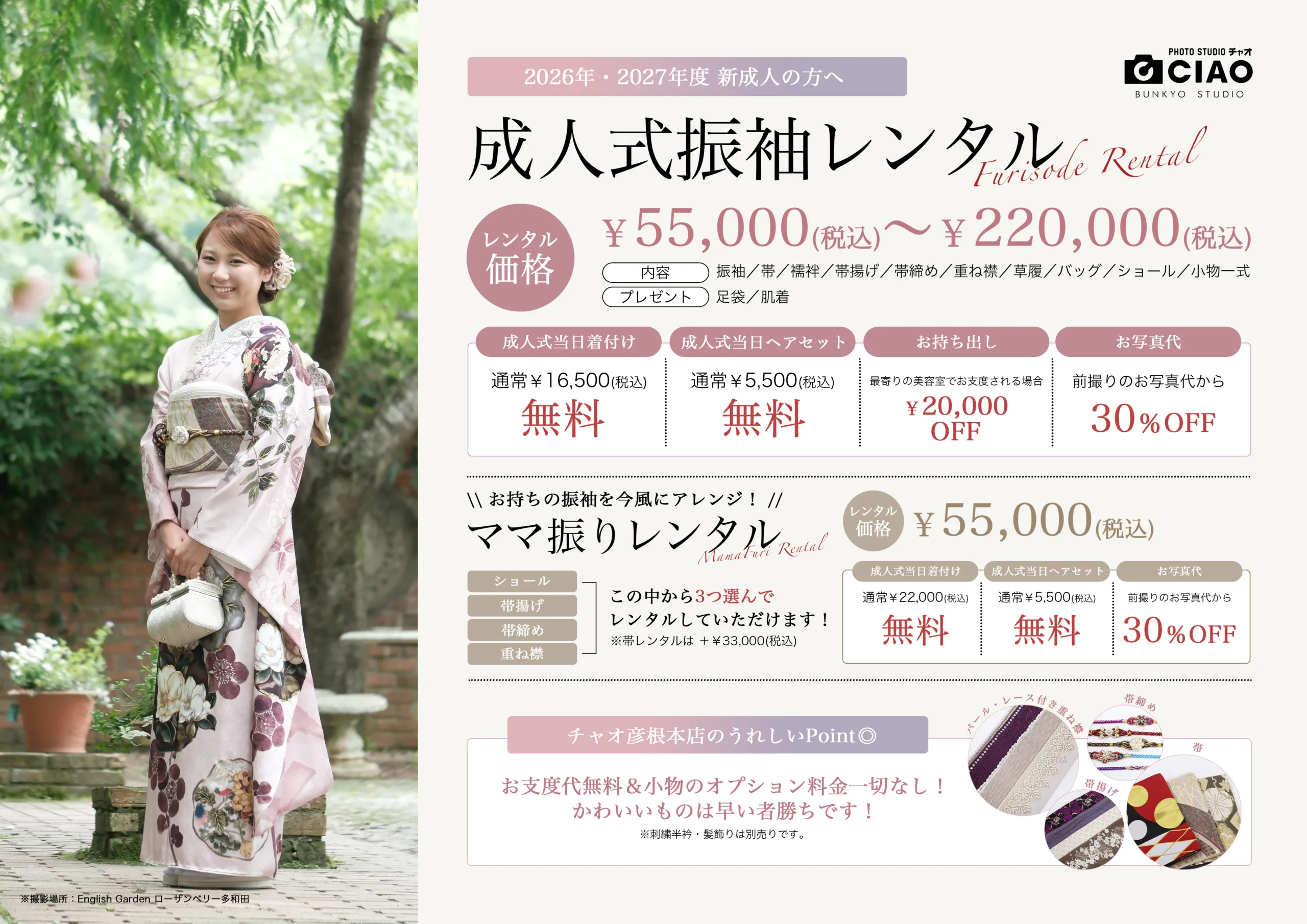 彦根本店】2026年・2027年度振袖レンタル - 七五三・お宮参り・成人式 