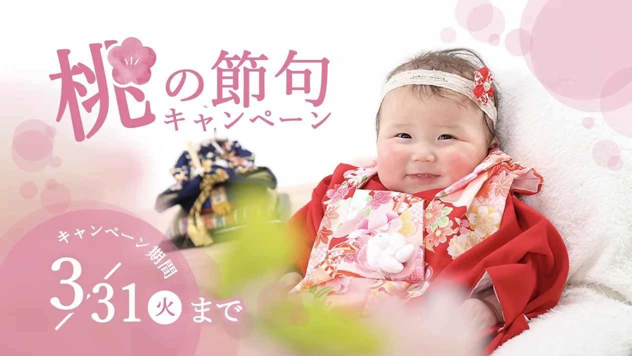 【彦根本店】桃の節句キャンペーン🎎