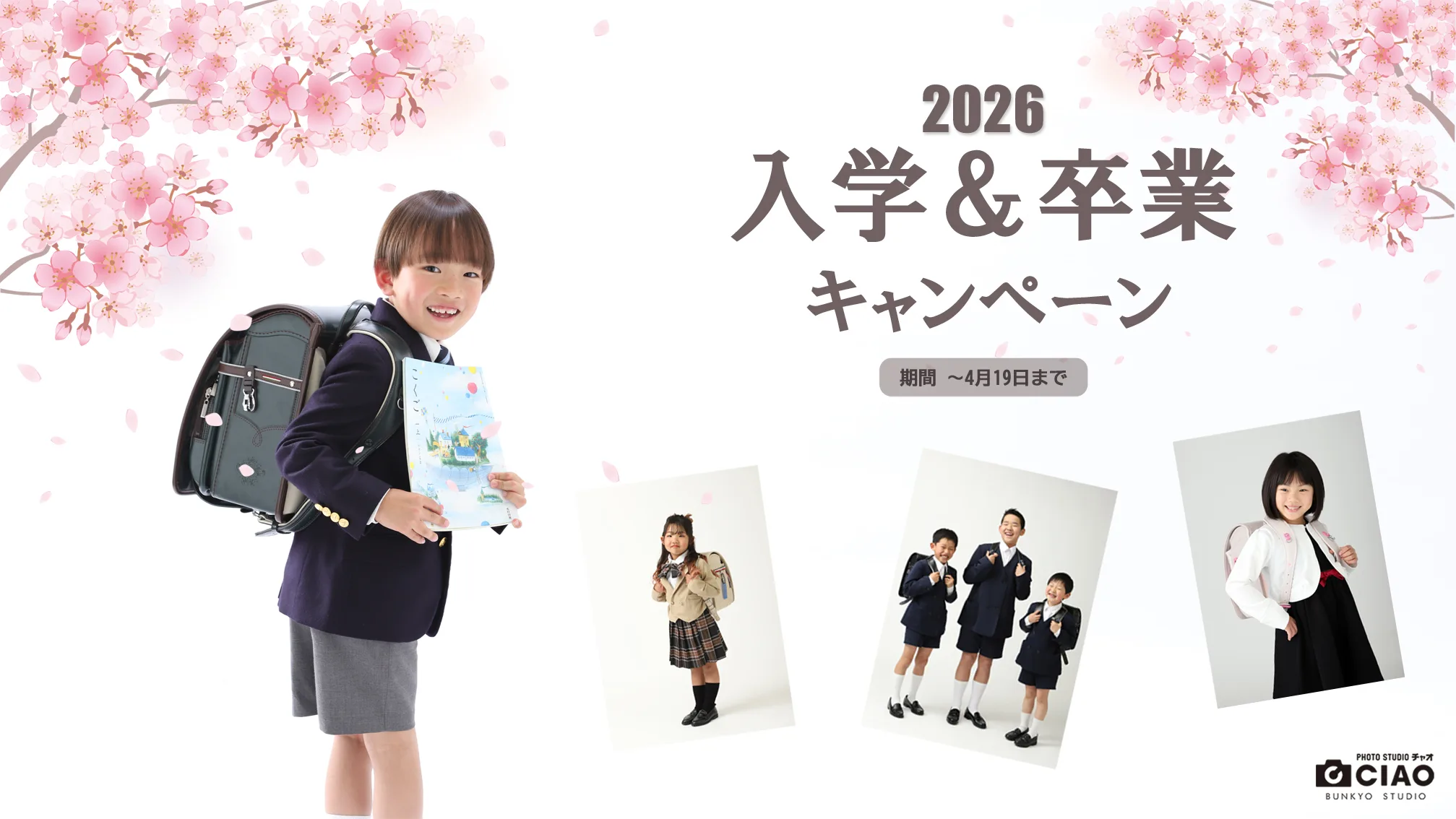 【伊豆店】入学＆卒業キャンペーン2026