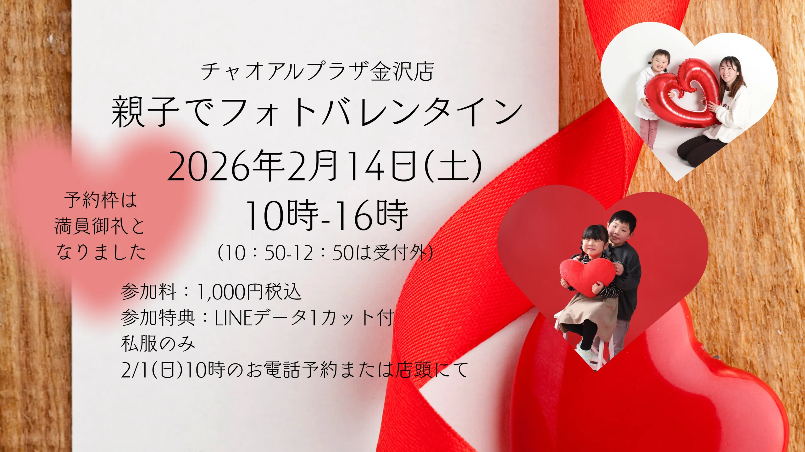 【アルプラザ金沢店】親子でフォトバレンタイン
