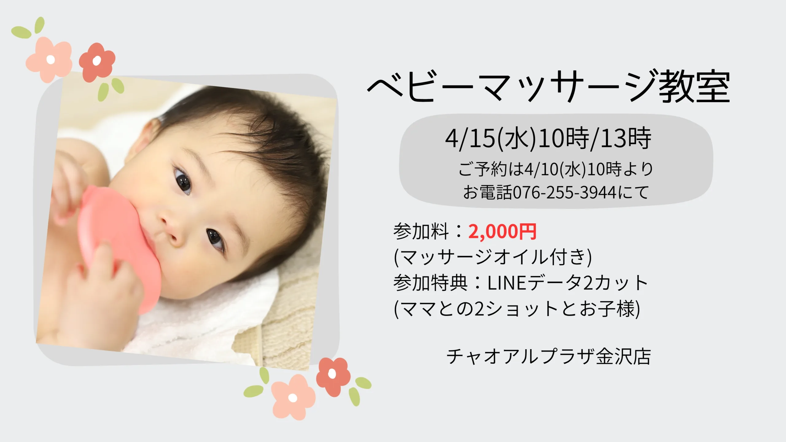 【チャオアルプラザ金沢店】ベビーマッサージ教室