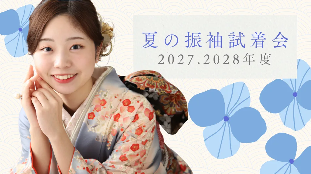 振袖レンタル試着会＆撮影【中山寺店】