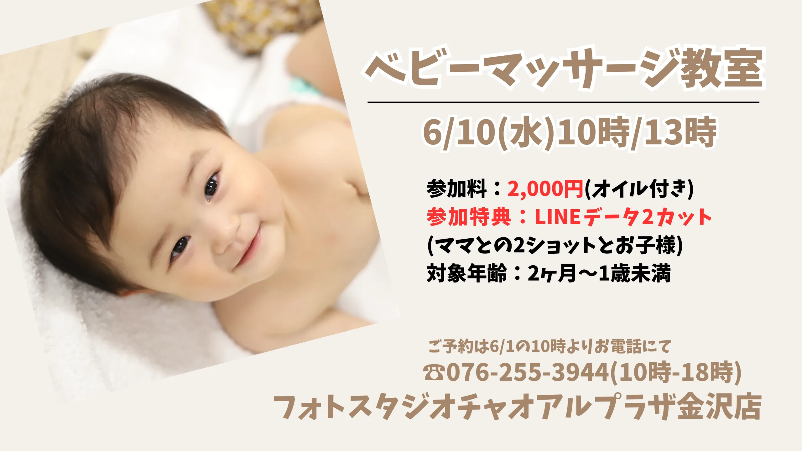 【チャオアルプラザ金沢店】ベビーマッサージ教室