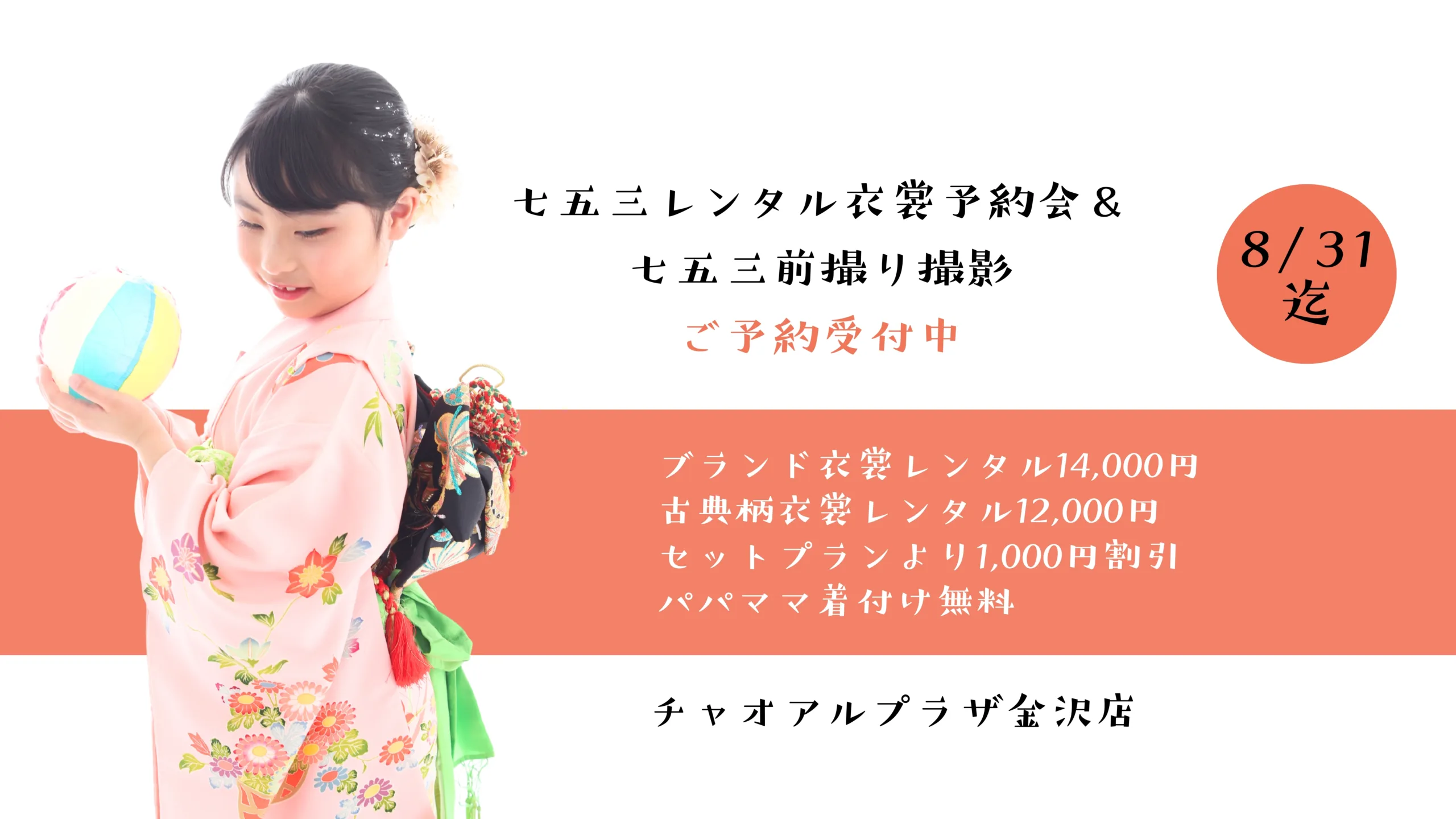 studiociao - 七五三・お宮参り・成人式などの記念写真の撮影はフォト 