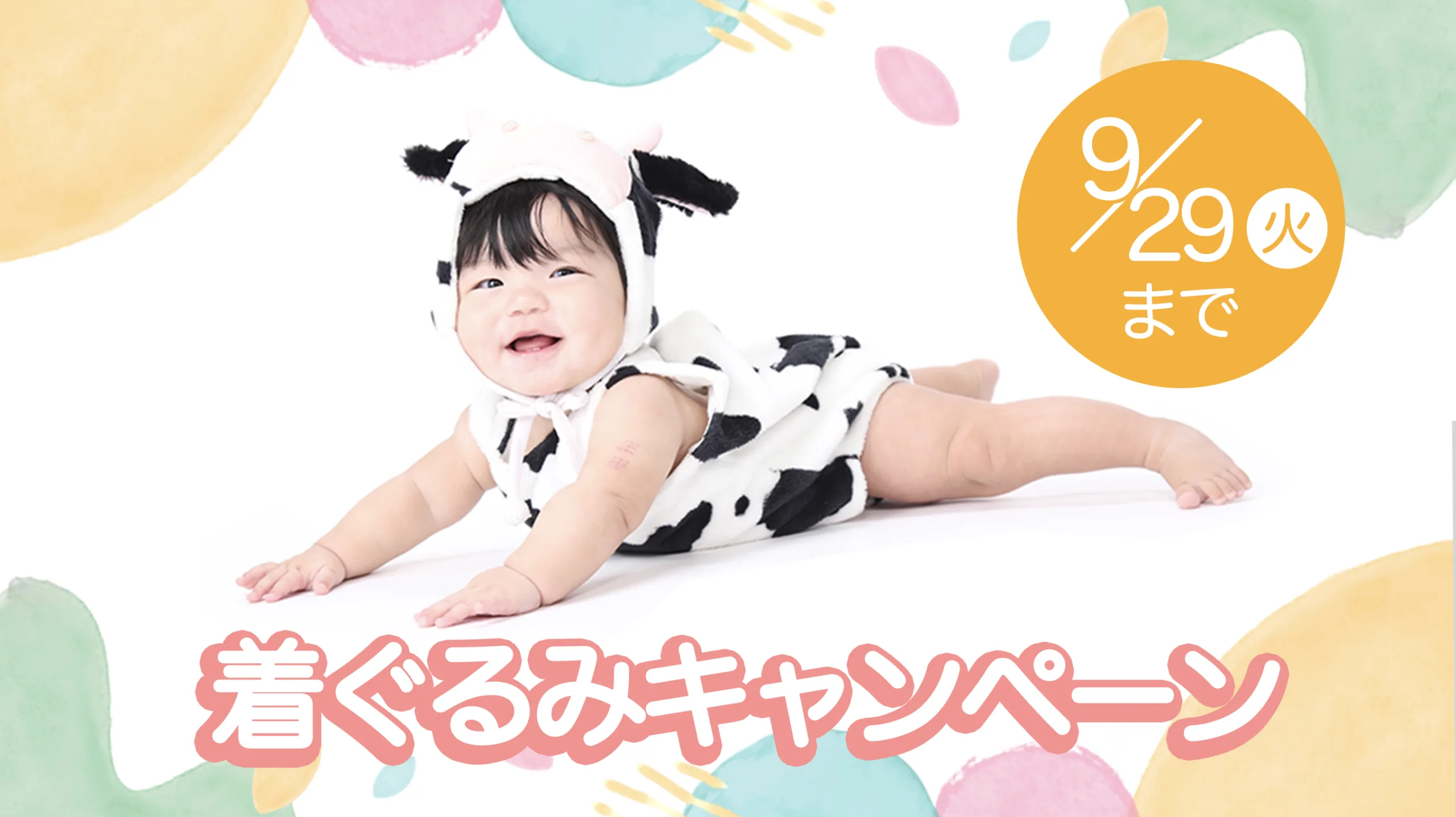 【彦根本店】着ぐるみキャンペーン9/29まで